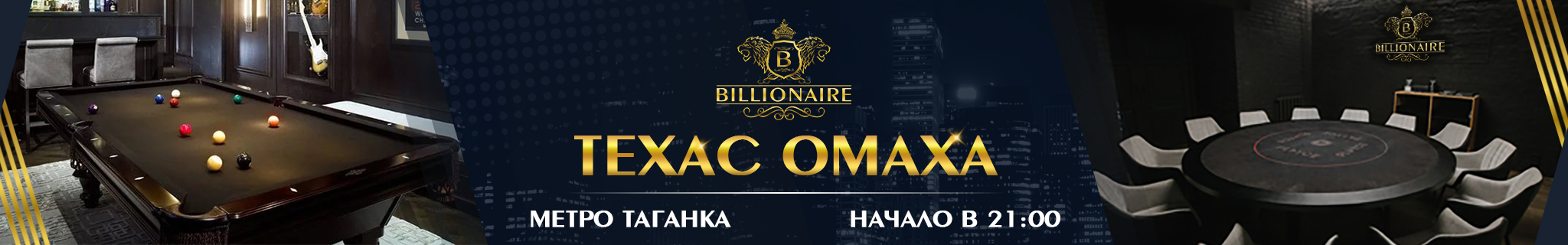 Метелица Баннер Техас Омаха 1024х160 пикс.jpg